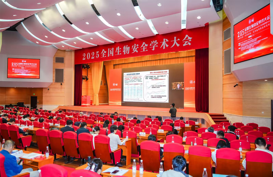 2025 National Conference on Biosafety