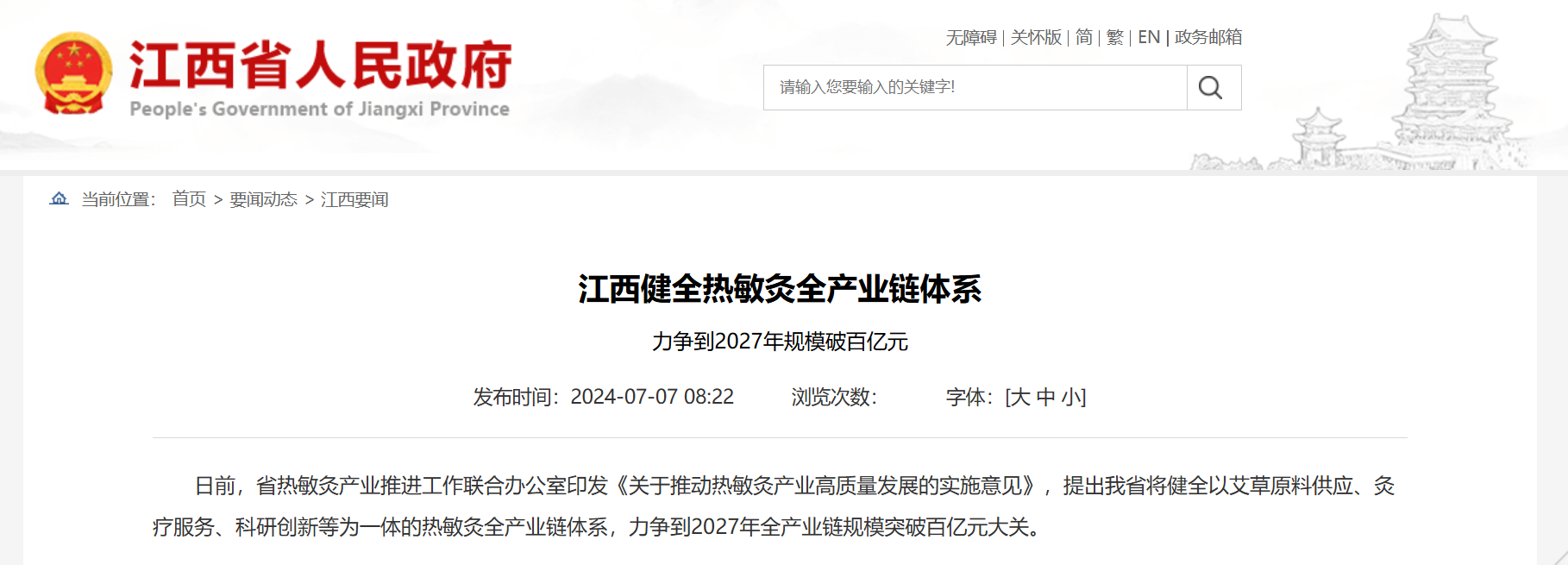Jiangxi Province has actively fostered the development of the thermosensitive moxibustion industry