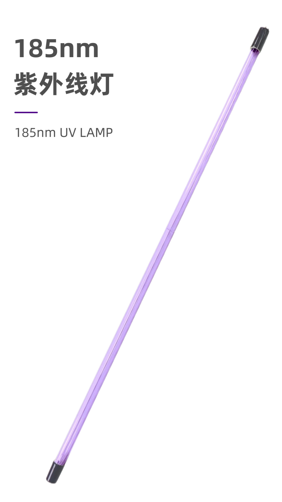 185nm UV LAMP