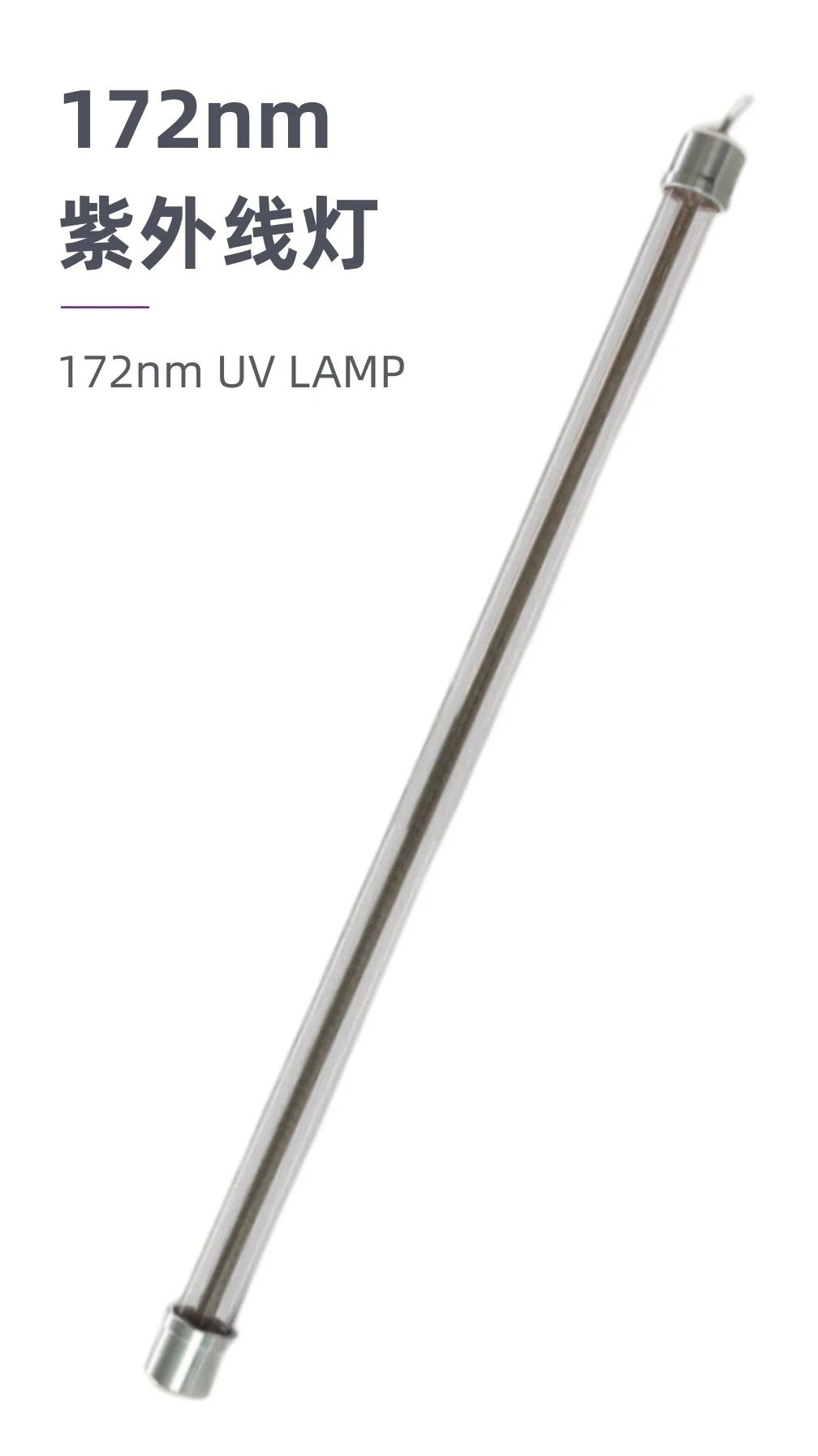 172nm UV LAMP